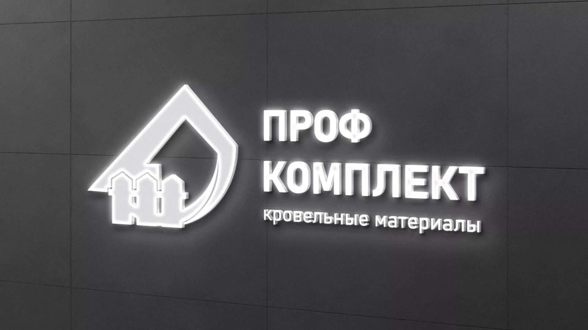 Разработка логотипа «Проф Комплект» в Моздоке